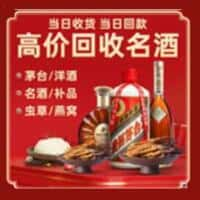 北京市延庆洋酒回收:茅台酒,名酒,虫草,烟酒,老酒,北京市延庆跃国烟酒经营部